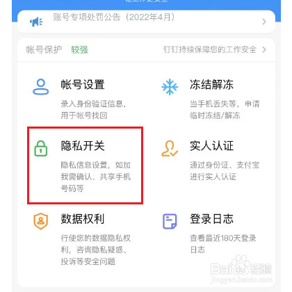 钉钉共享手机号码在哪里看