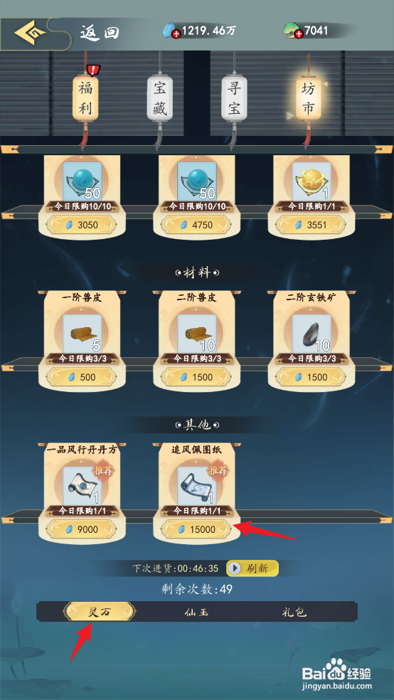 如何在九天异闻录中购买追风佩图纸