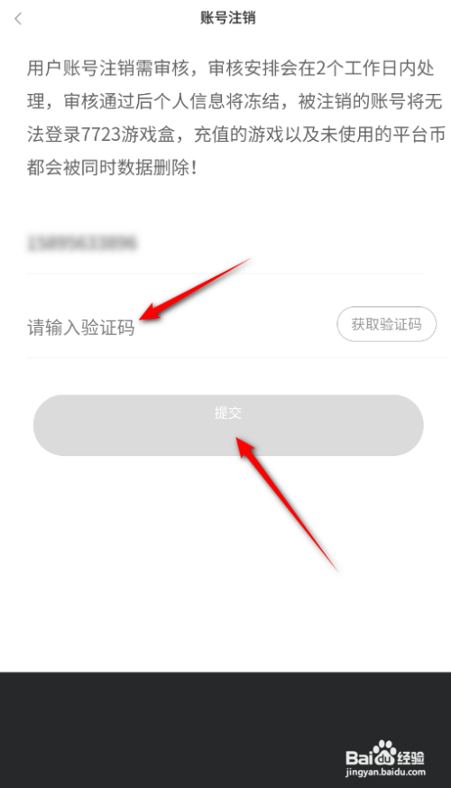 闪玩怎么注销账号