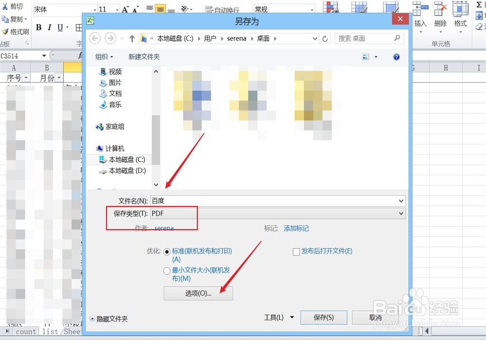 如何将Excel全部工作簿转为PDF文件