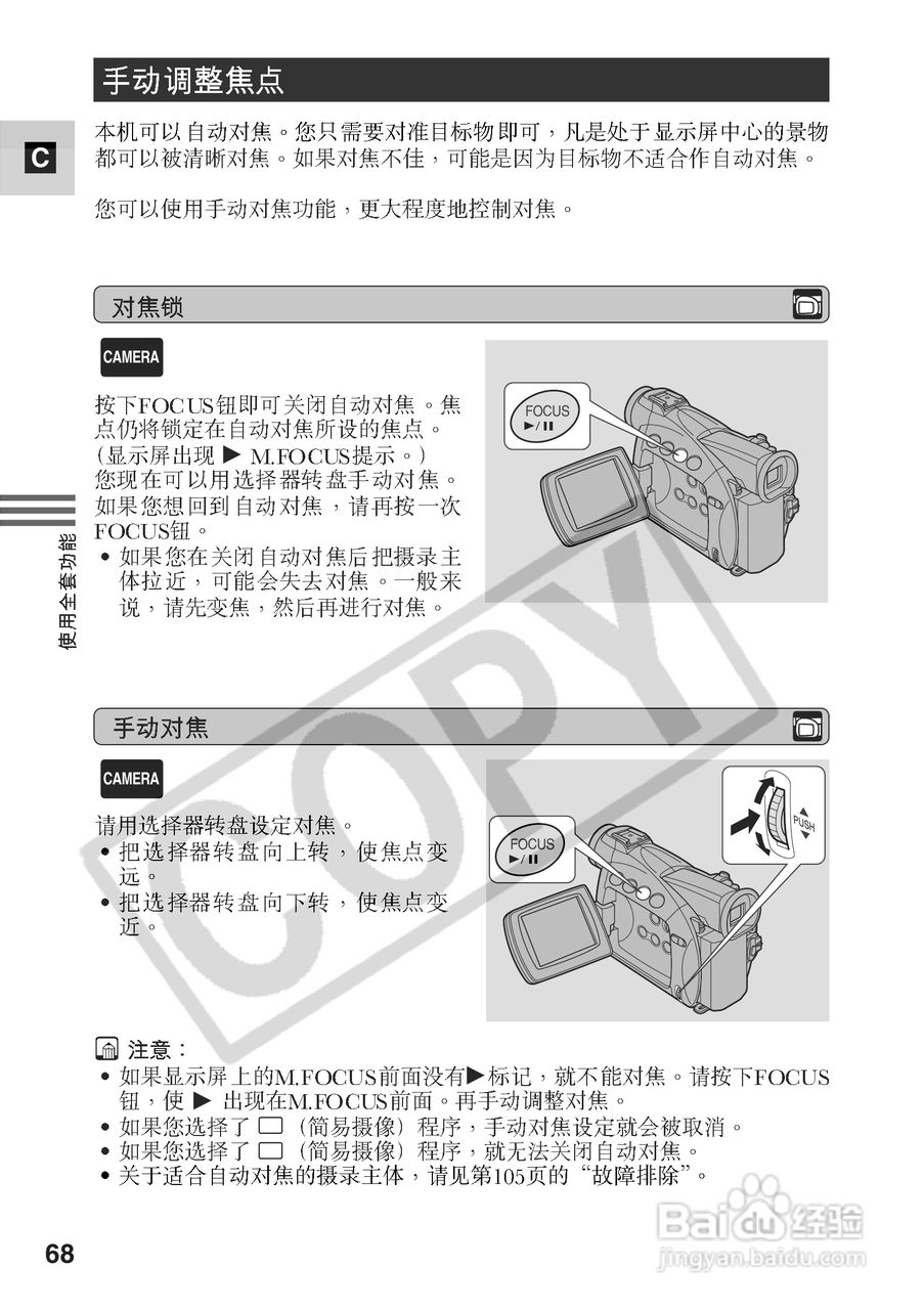 佳能MV500i数码摄像机使用说明书:[7]