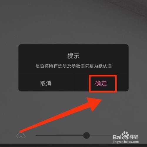一甜相机怎么重置参数