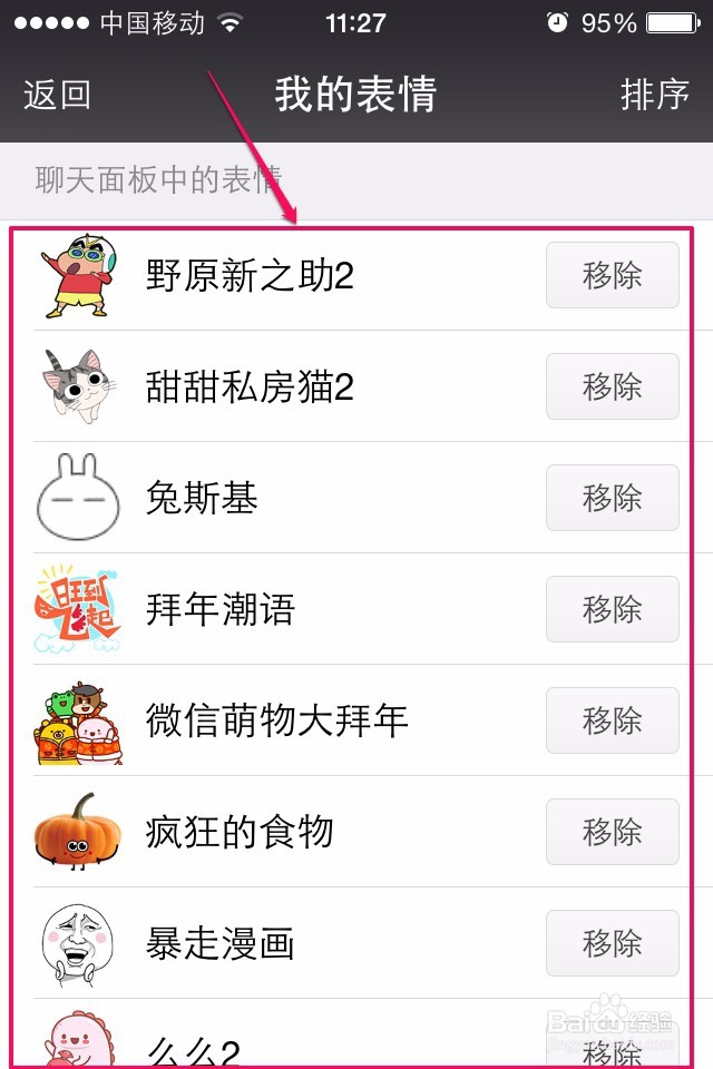 怎样删除微信的表情