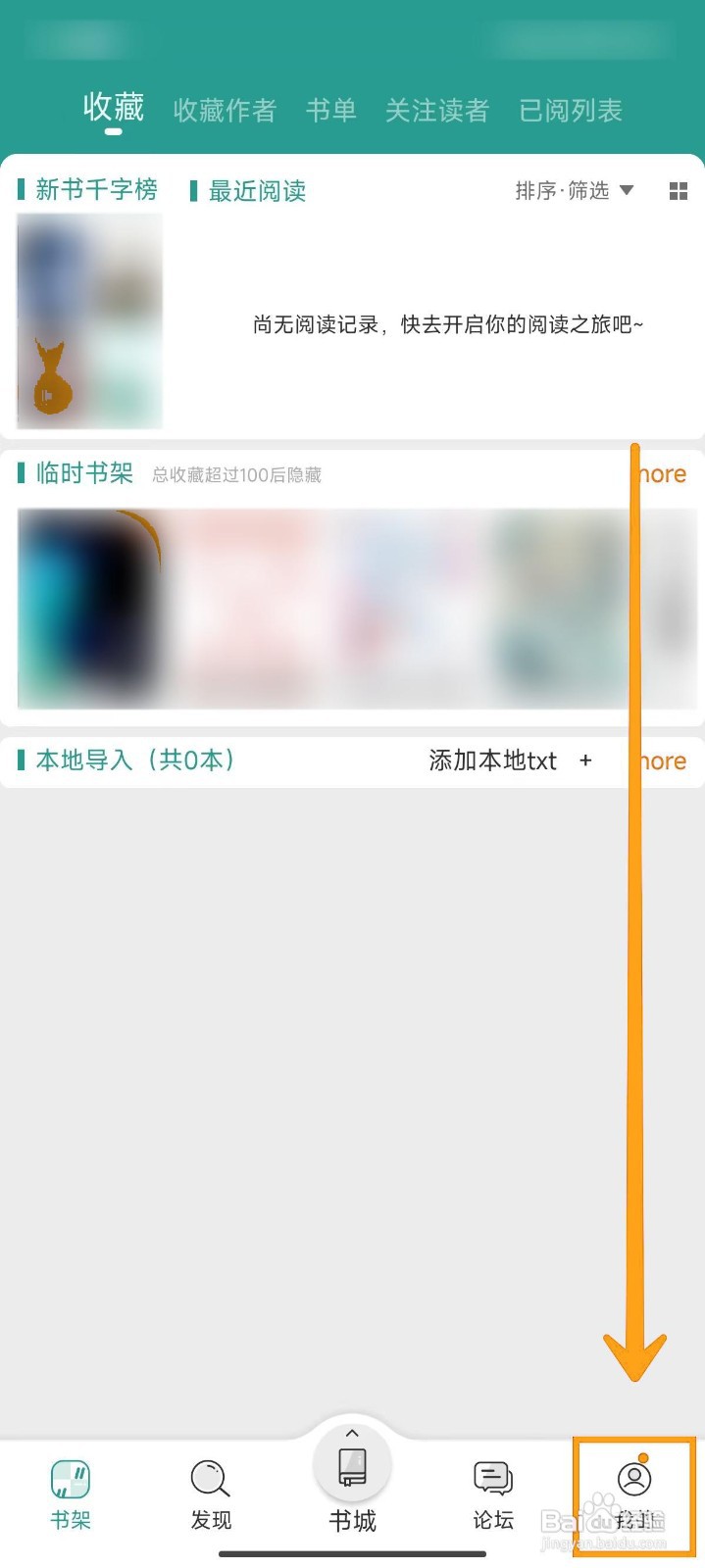 如何关闭晋江小说阅读的导航栏论坛？