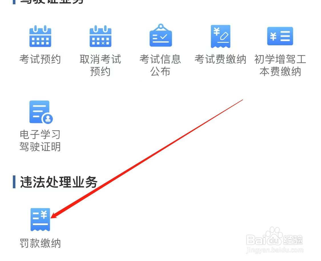 交管12123查看事故快处