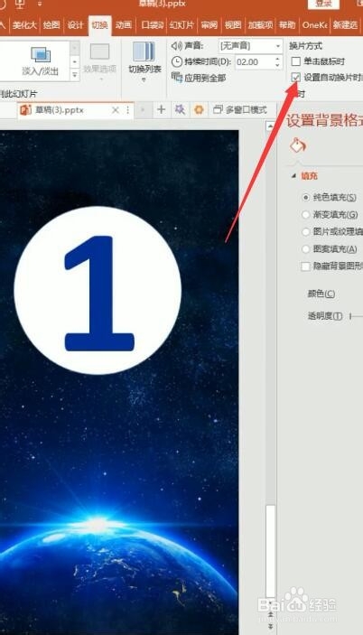 如何用ppt做倒计时