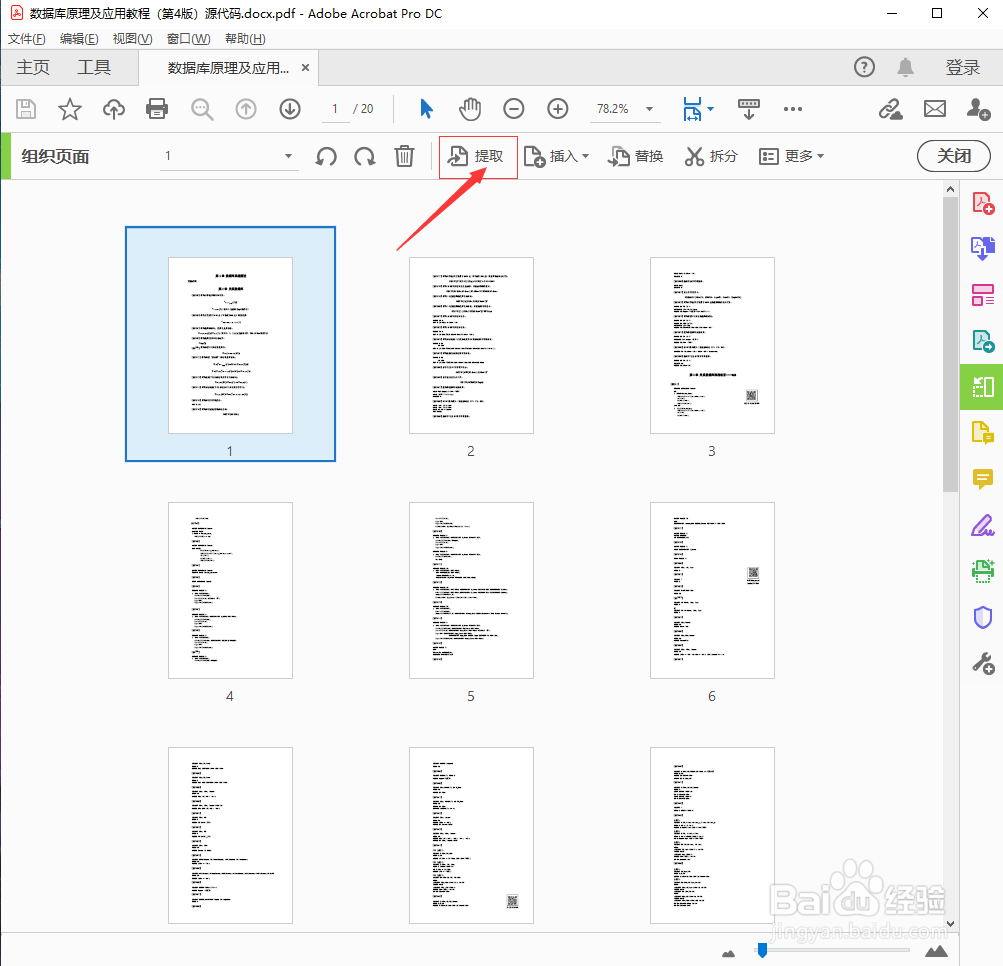 如何提取PDF文件的指定页面？