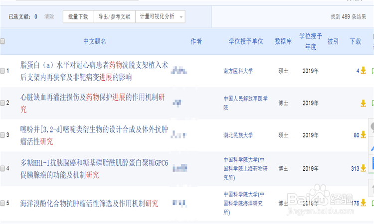 如何在中国知网里查找硕士或者博士论文呢？