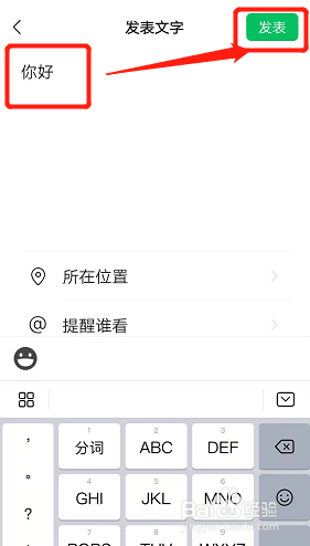 朋友圈只发文字是怎么弄的