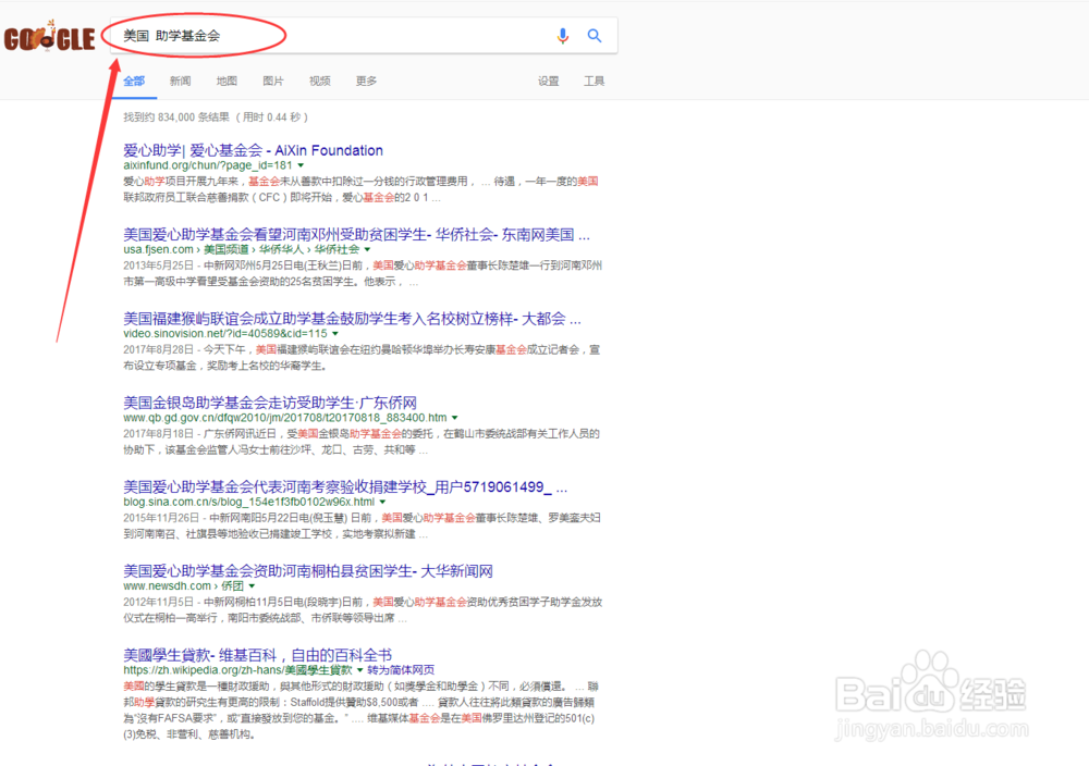 怎么搜索国外助学基金会