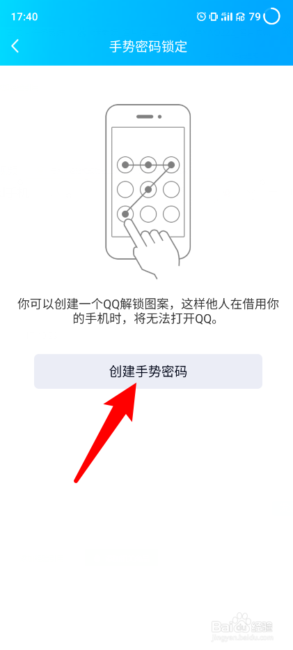 qq怎么设置手势密码