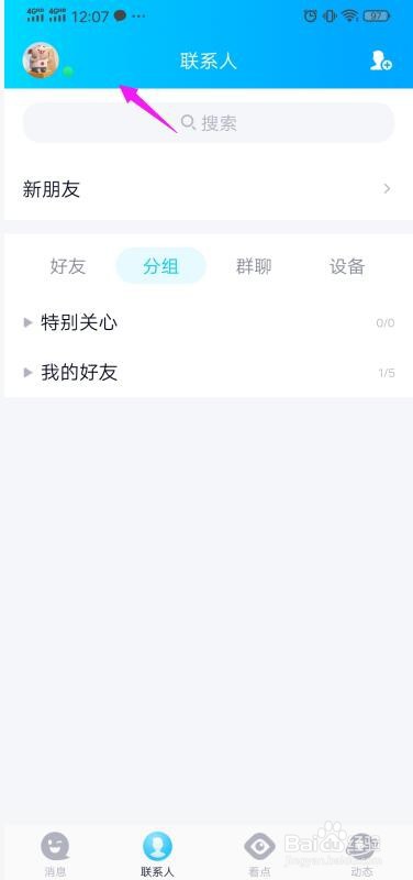 手机qq好友申请访问空间怎么同意