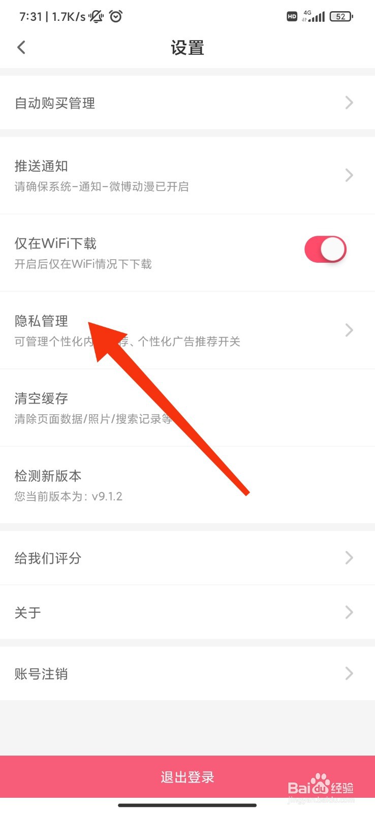微博动漫怎么关闭个性化内容推荐