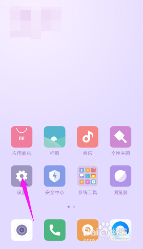 小米6如何开启护眼模式