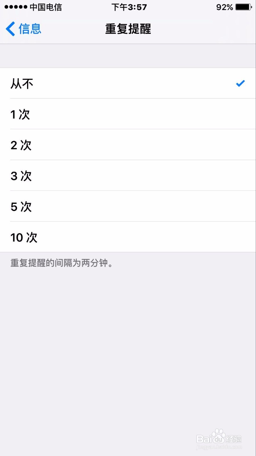 苹果手机如何关闭信息重复提醒