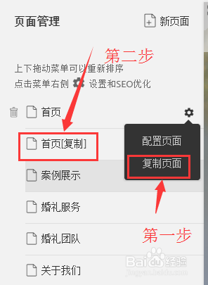 竹子建站如何进行页面设置