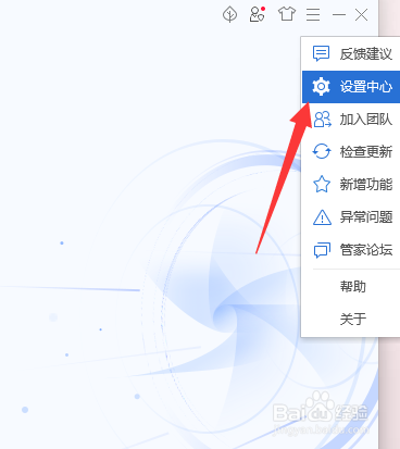 电脑管家怎么开启自动清理垃圾提醒