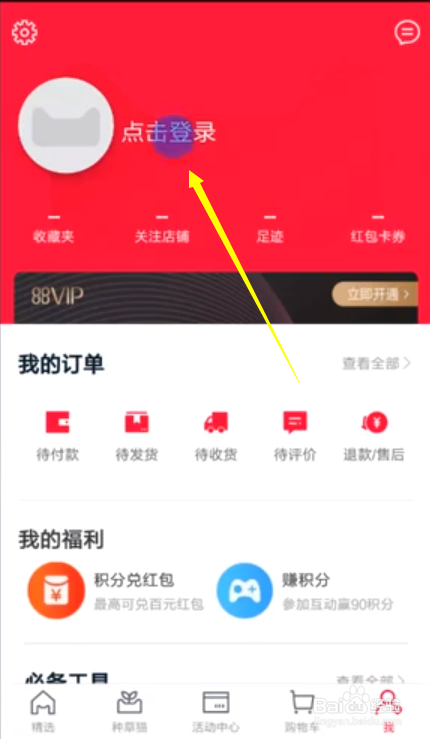 天猫超市享淘卡怎么用