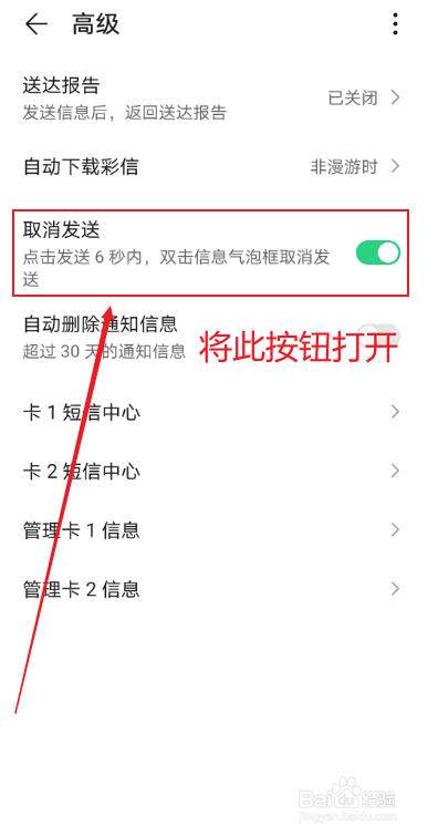 华为手机发送的短信如何撤回