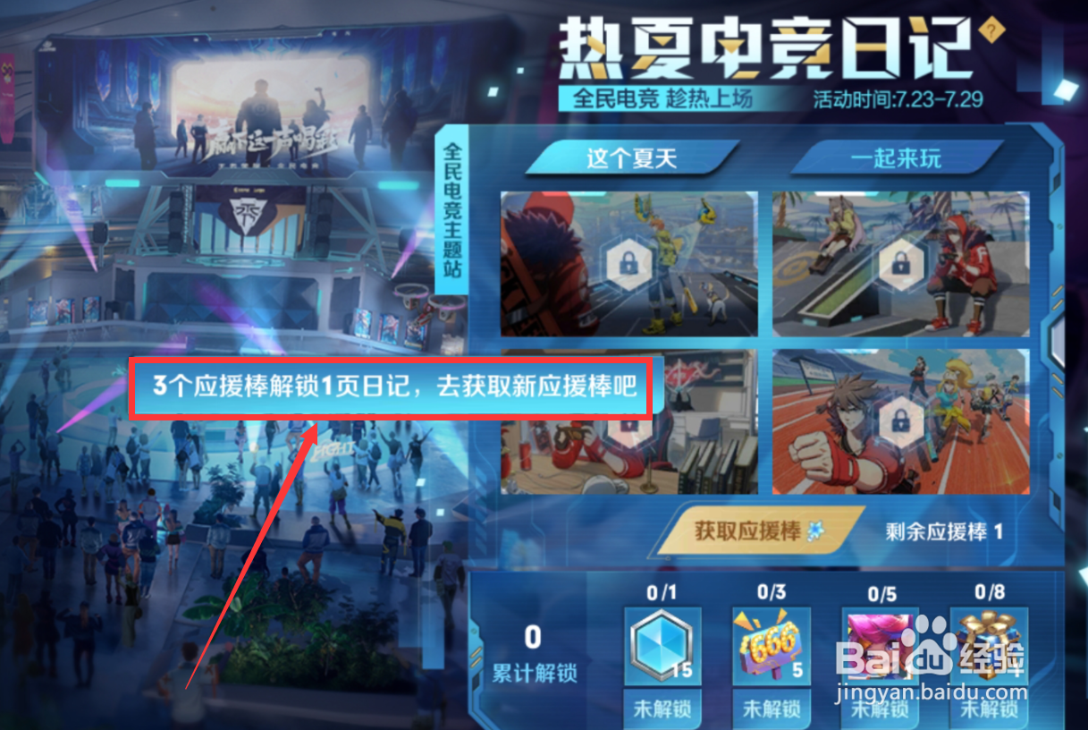 王者荣耀应援棒有什么用