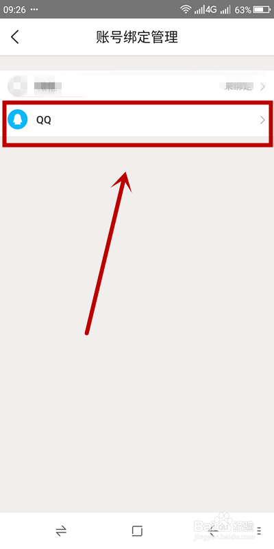 美团如何解绑QQ账号？