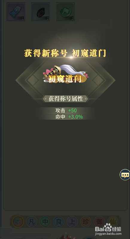 河图寻仙记初窥门道称号怎么获得