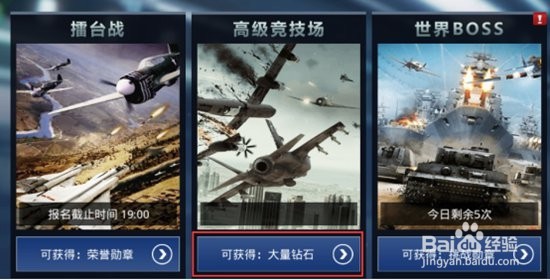 《血战长空》钻石获取全攻略