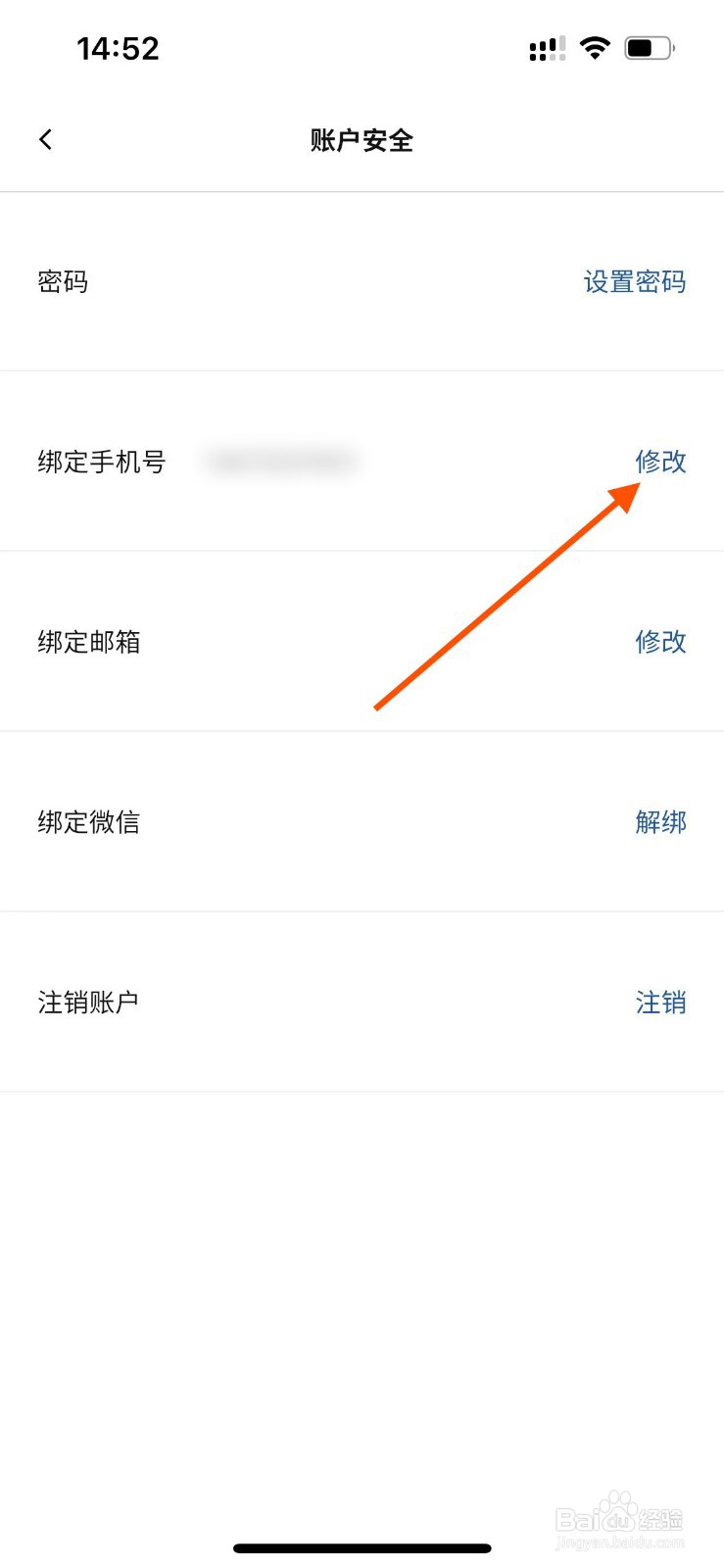 宜家家居APP如何修改绑定手机号