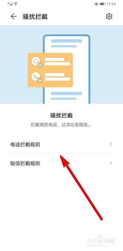 华为手机拦截的短信电话在哪里可以查看