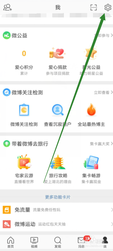 微博怎么不在同城栏显示自己的微博