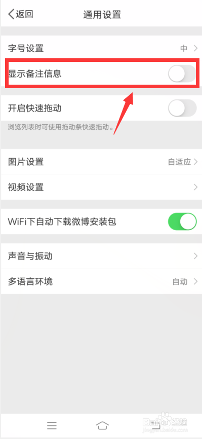 微博怎么关闭显示备注信息
