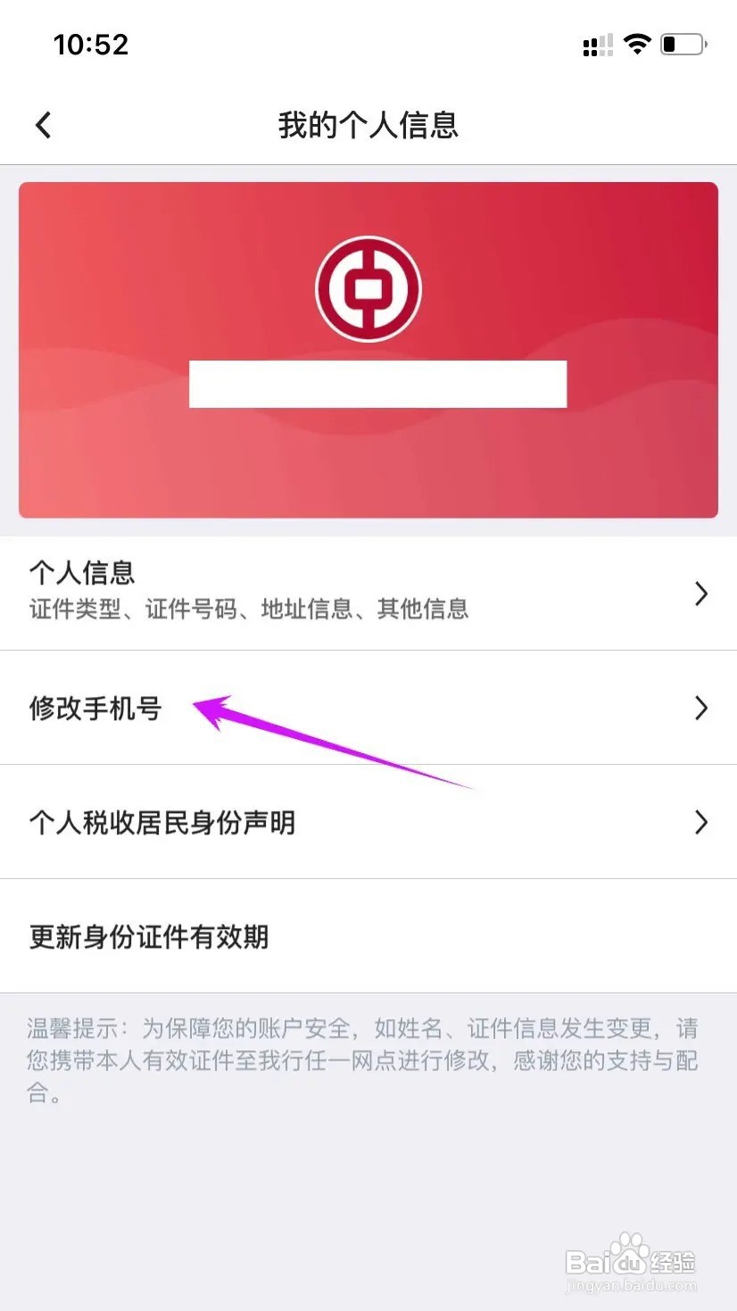 银行卡更换手机号码怎么操作