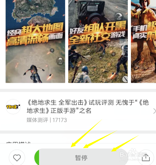 吃鸡正版手游怎么下载安装