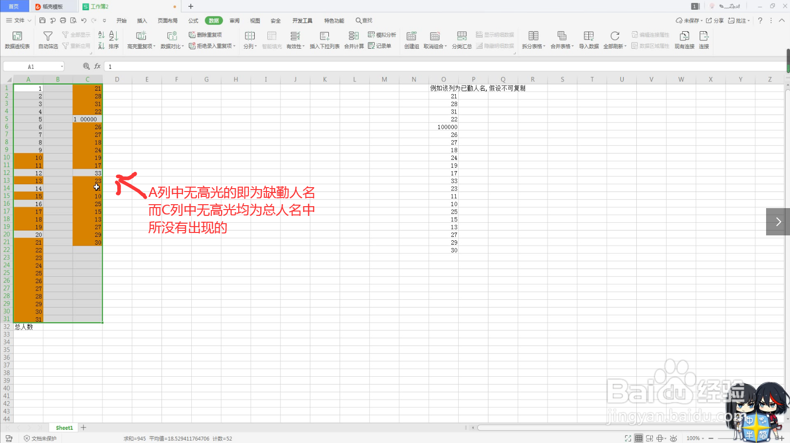 怎么快速且简便利用excel查勤