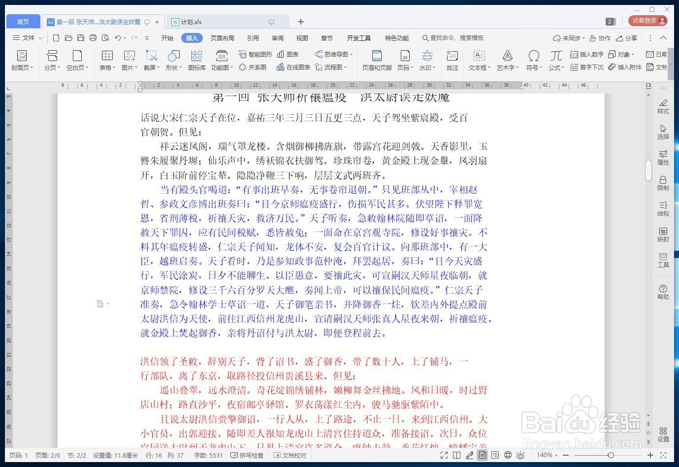 WPS文字如何批量合并多个文档