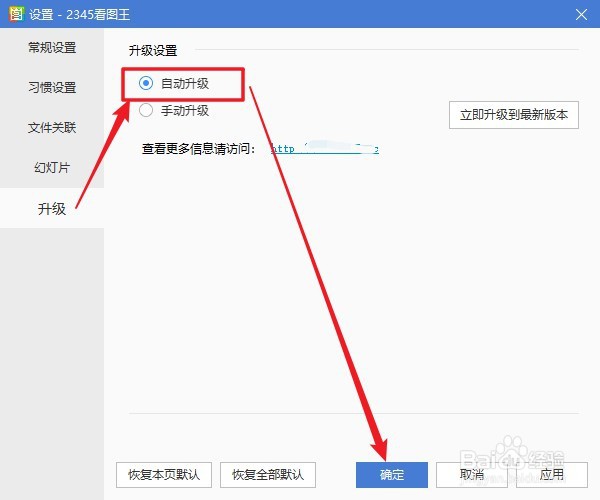 2345看图王软件如何设置自动升级