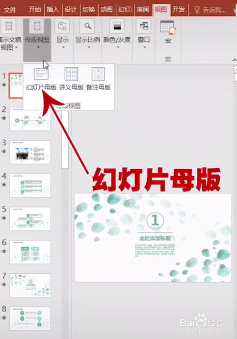 如何给ppt统一加上logo