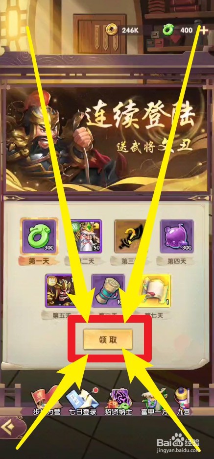 小小三国中的七日登录奖励在那里领取