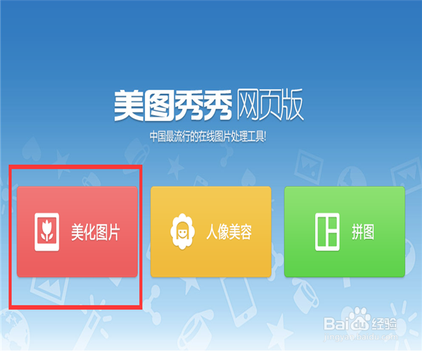 美图秀秀网页版如何批量处理照片