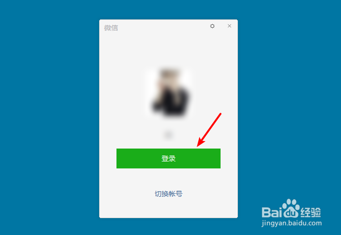 微信电脑版中怎么打开小程序