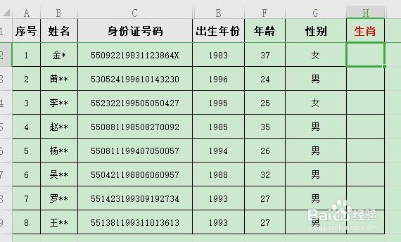 EXCEL怎样通过身份证号码快速提取生肖信息