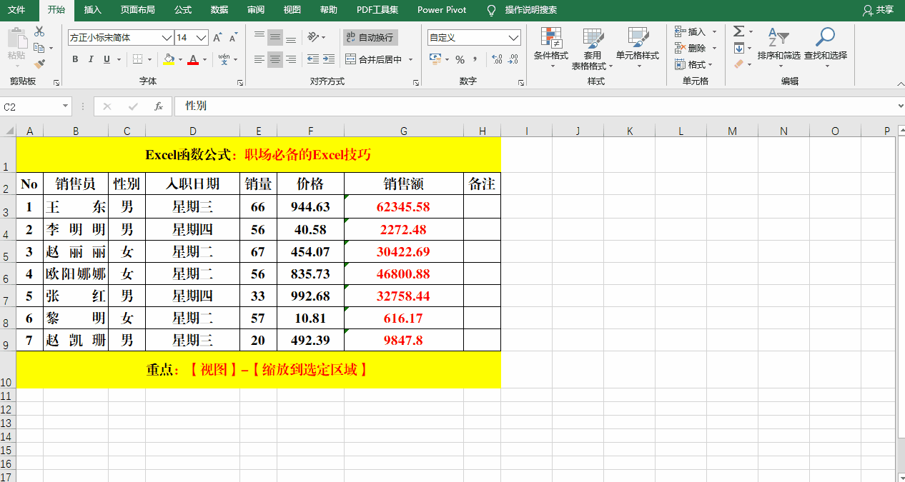 易学易用的20个Excel技巧，职场人士必备！