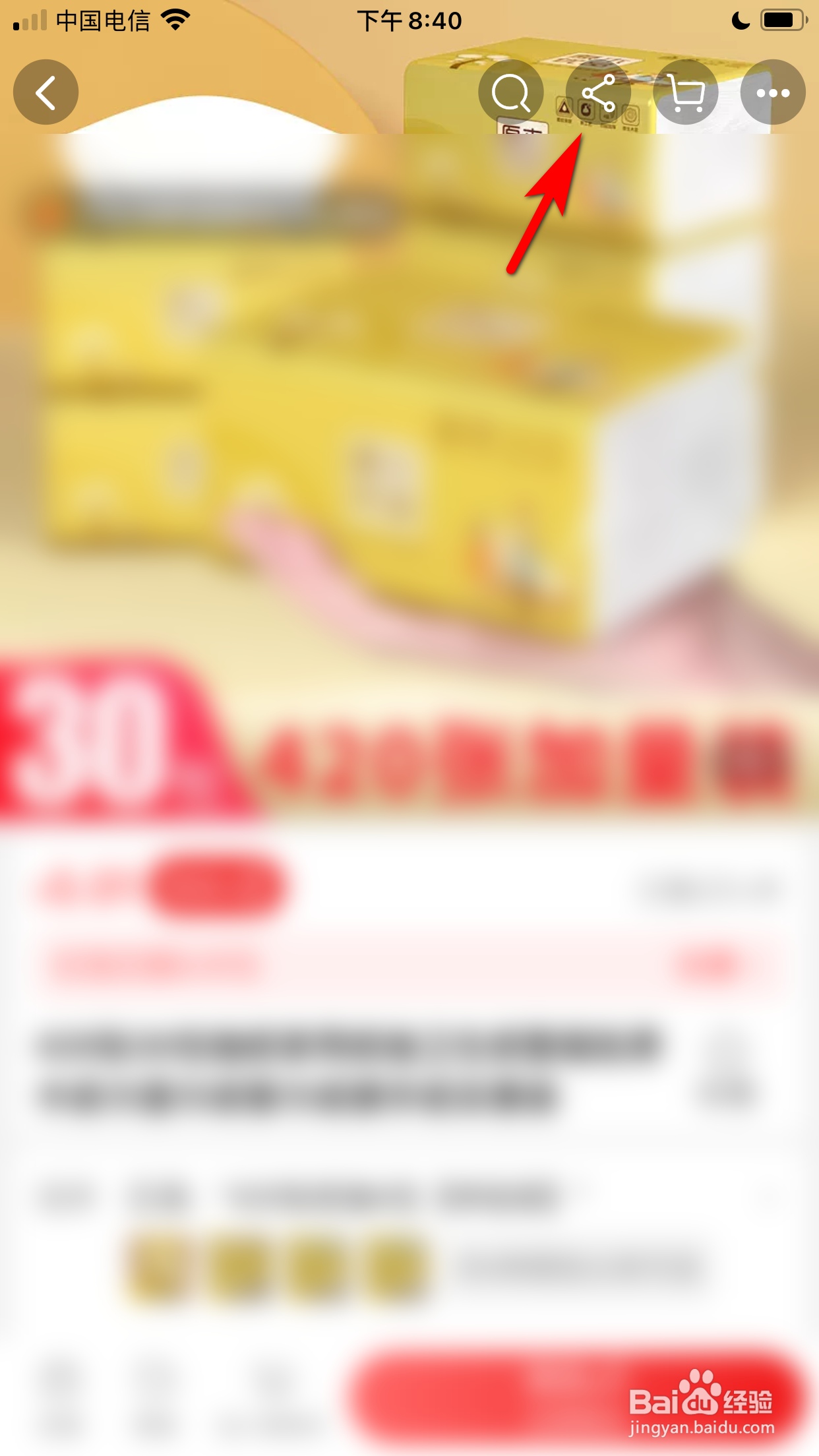 淘特怎么复制商品的链接