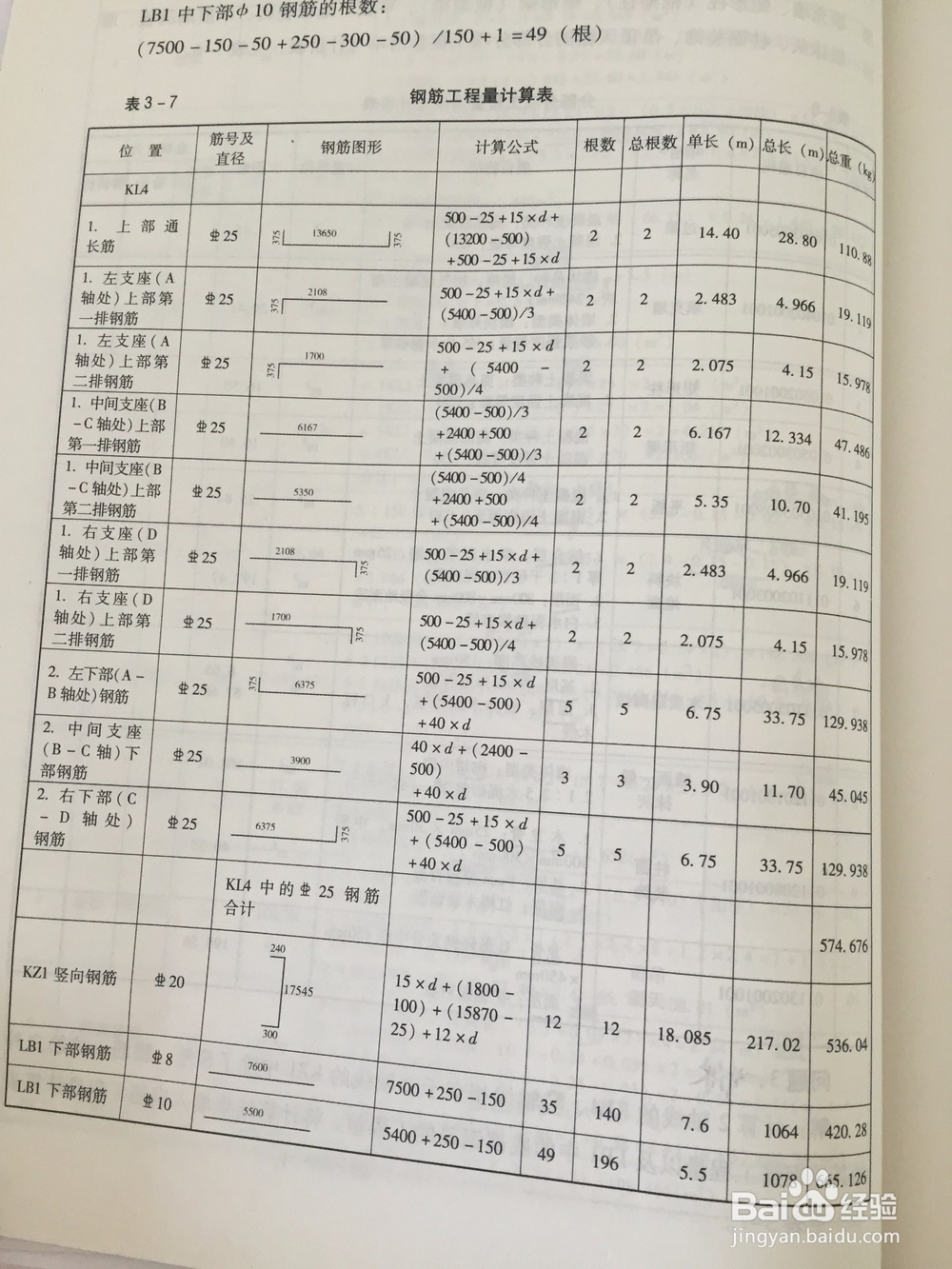 建筑识图教程