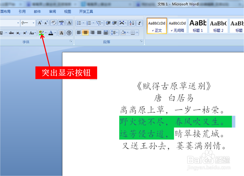 去掉word文档中文字背景的操作（word 2007）