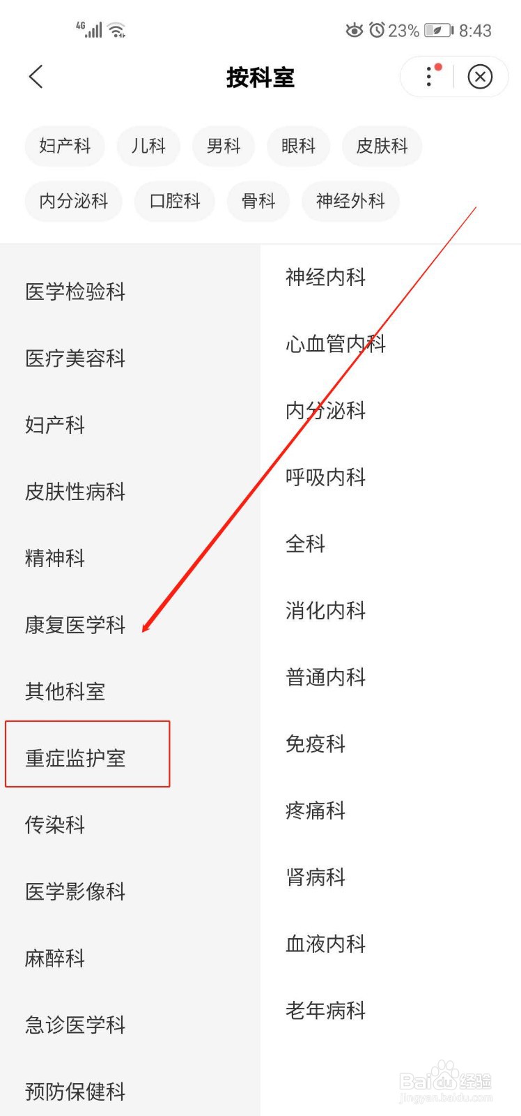重症监护室如何网上预约