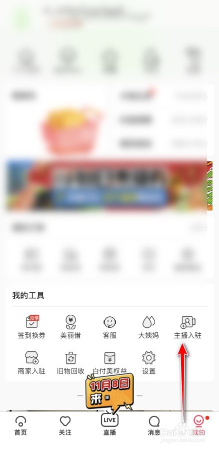 蘑菇街MCN入驻在哪申请