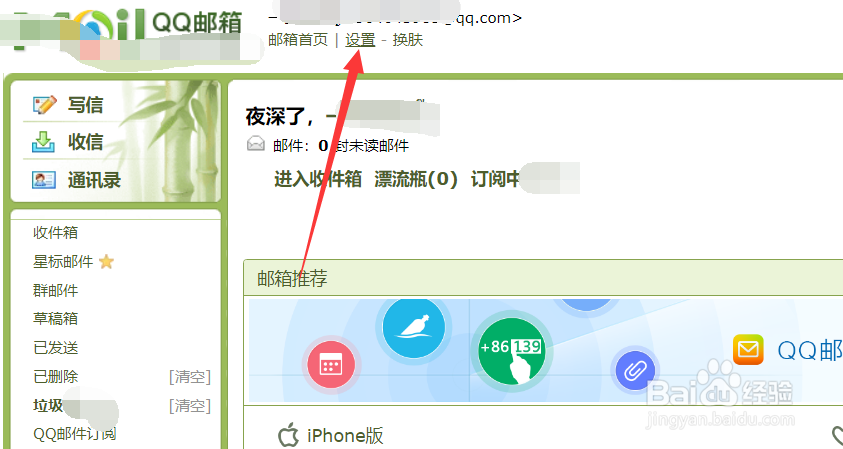 如何设置/撤销QQ邮箱独立密码。