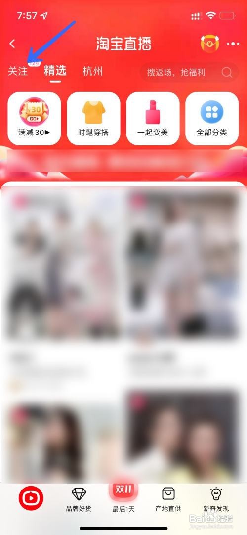 淘宝如何取消关注的直播间
