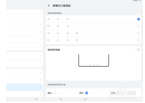 华为matepadpro怎么设置返回键？